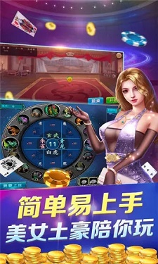 百乐门棋牌图1