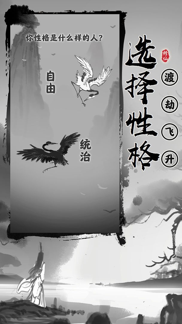 渡劫模拟器图1
