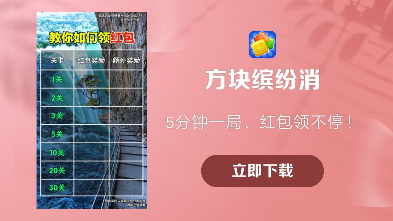 方块缤纷消图2