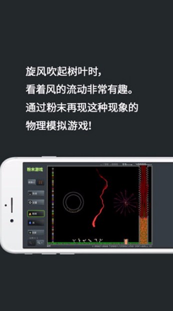 粉末游戏免费版图1