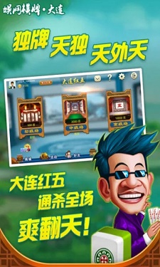 丹东娱网棋牌图2