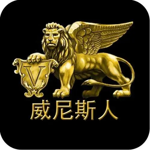 澳门威斯尼斯人棋牌最新版