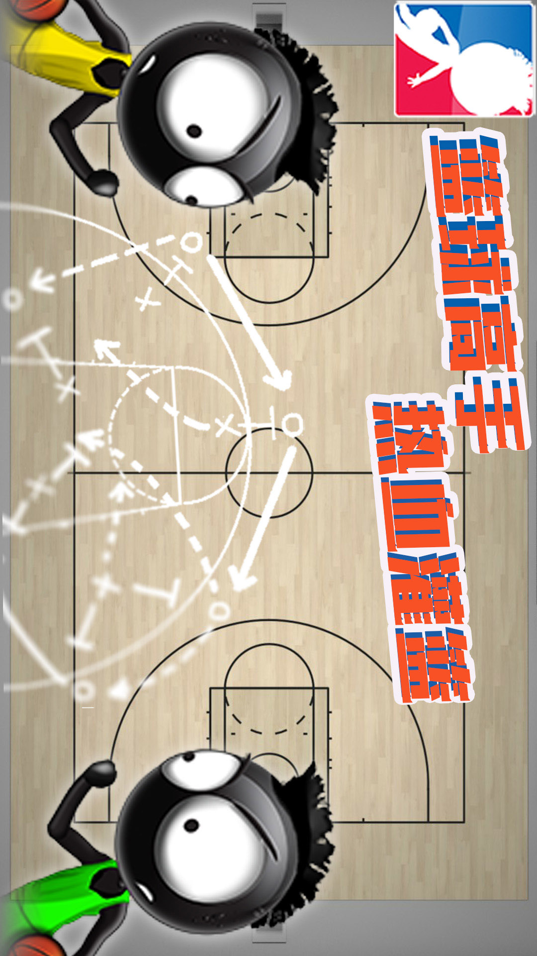 篮球高手热血灌篮图1