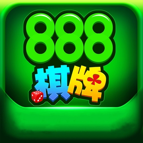 老版888棋牌