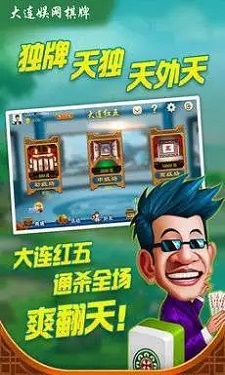 大连娱网棋牌图2