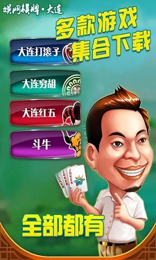 大连娱网棋牌图1