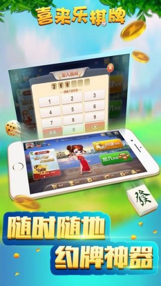 喜来乐棋牌图1