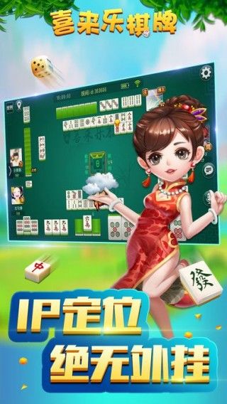 喜来乐棋牌图4