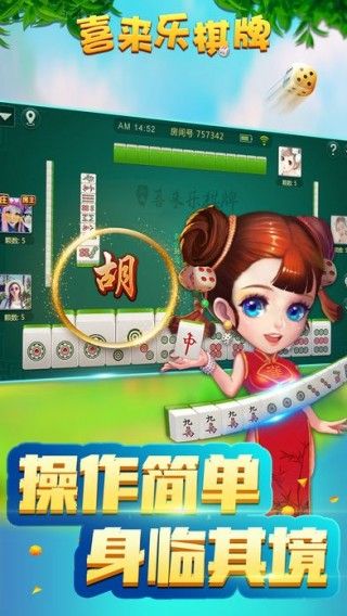 喜来乐棋牌图2