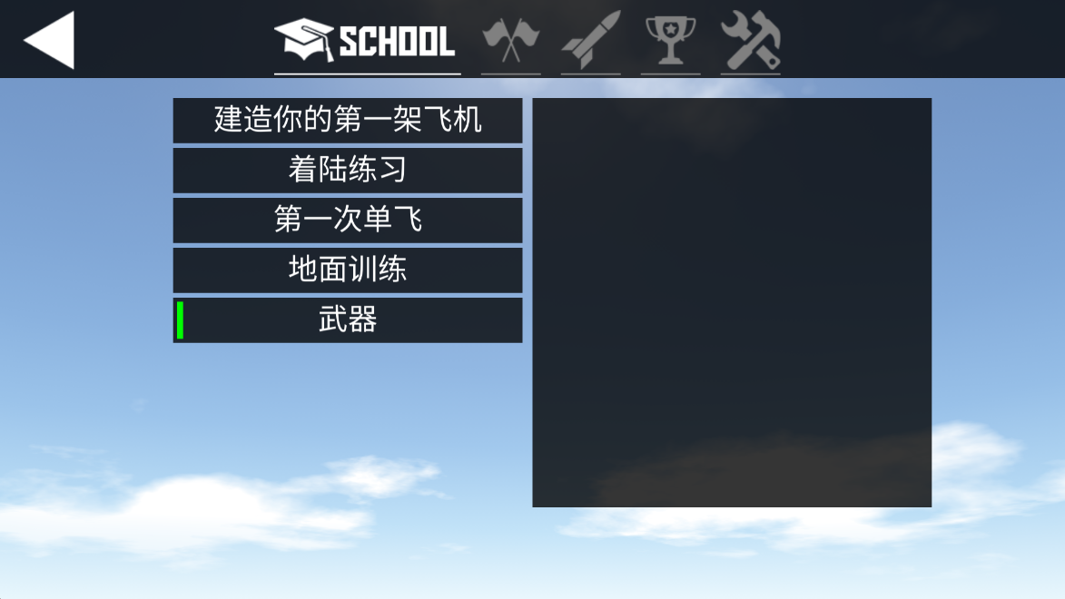 简单飞机图3