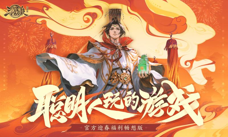 三国杀（十周年版）图1