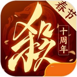 三国杀（十周年版）