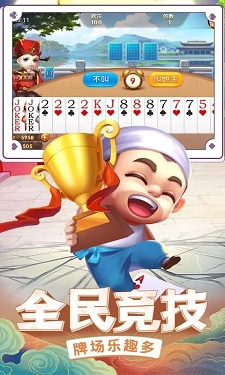 九江斗地主图3