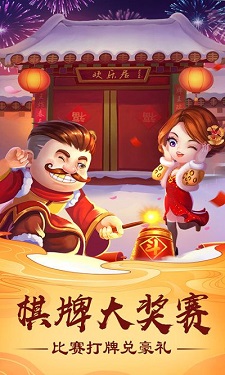 欢乐斗地主（新春版）图1