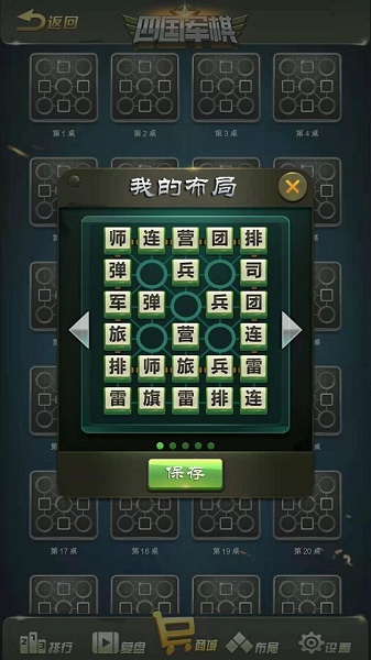 四国军棋游戏图2