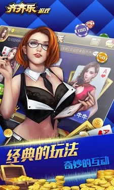 齐齐乐棋牌正版图3