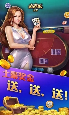 齐齐乐棋牌正版图4