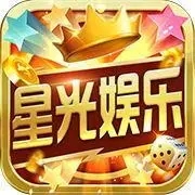 老版星光娱乐棋牌