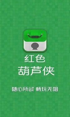 葫芦侠图3