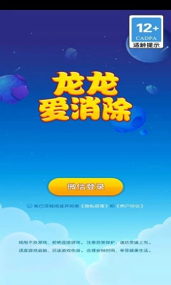 龙龙爱消除图1