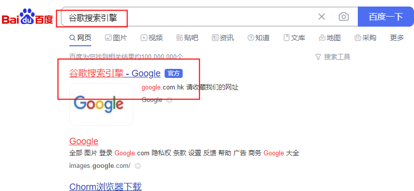 谷歌浏览器网页版入口-谷歌搜索引擎官网入口教程