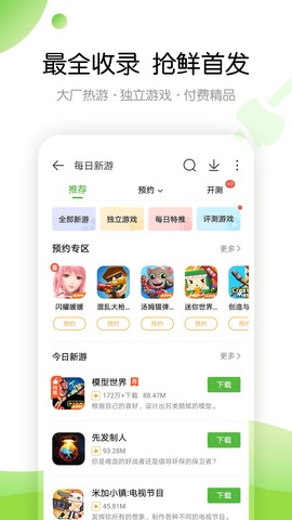 4399游戏盒最新版图3