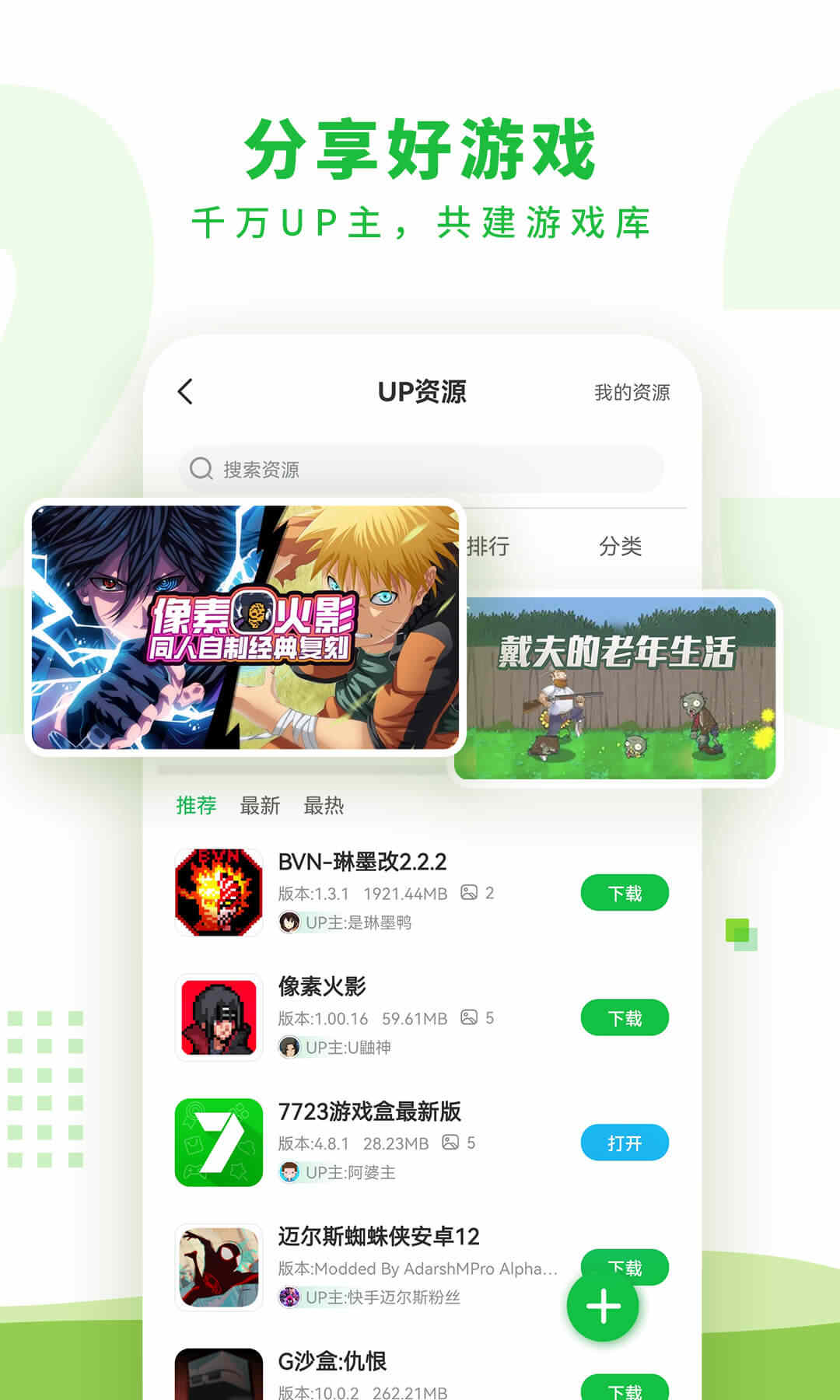 7723游戏盒v4.9.2新版本图2