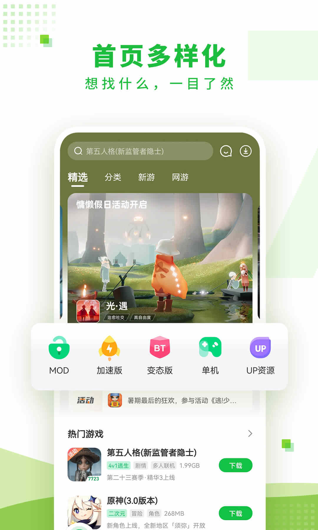 7723游戏盒v4.9.2新版本图3