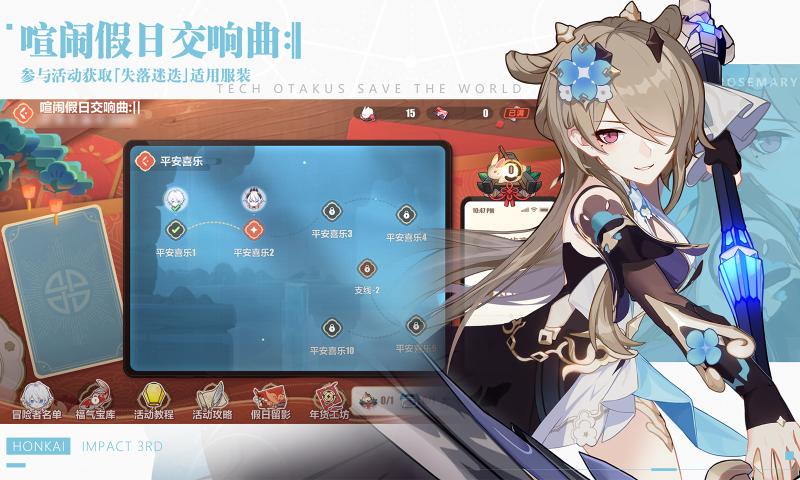 崩坏3手机版图1