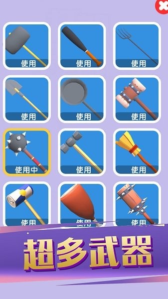 奇葩武器大乱斗图2