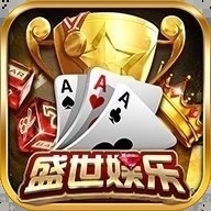 老版盛世棋牌