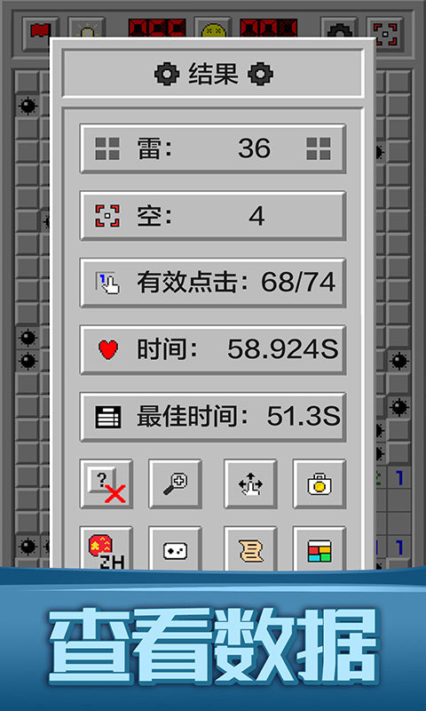 扫雷世界大挑战图1