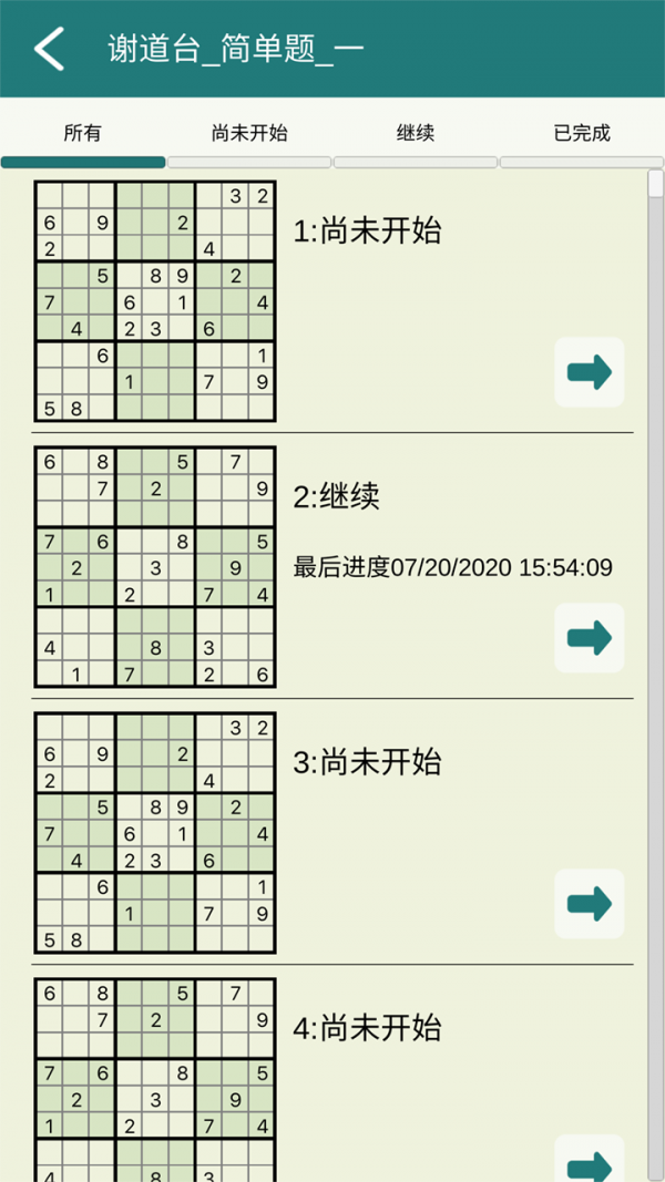 数独玩家2023最新版图2