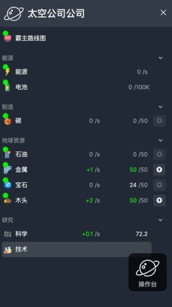 太空公司模拟图1