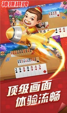 神赚棋牌Android图4