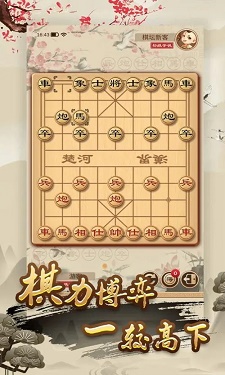 中国象棋ios图2