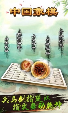 中国象棋ios图4