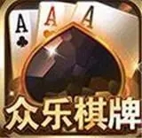 众乐棋牌