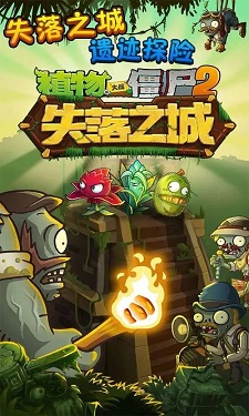 植物大战僵尸原版图2