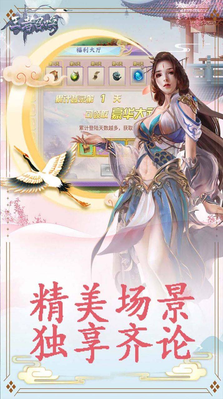 王者召唤真灵传说图1