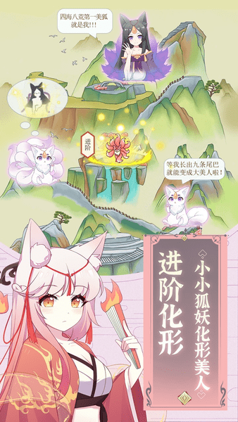 我要养狐妖图1