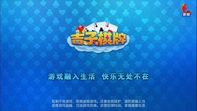 吉子棋牌图3