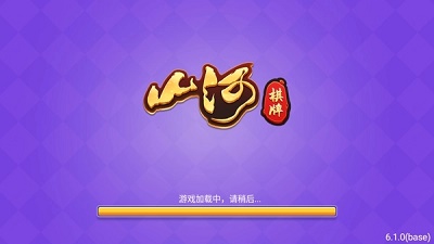 山河棋牌最新版图3