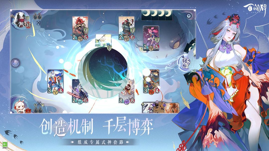 阴阳师百闻牌图1