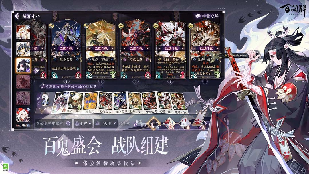 阴阳师百闻牌图2