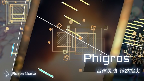 Phigros安卓版图2