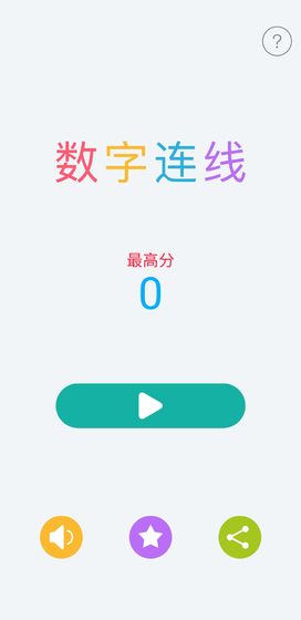 数字连线图1