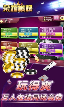 荣耀棋牌正宗最新版图2