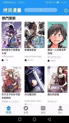 拷贝漫画最新版图2