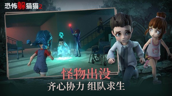 恐怖的躲猫猫2免费版图2